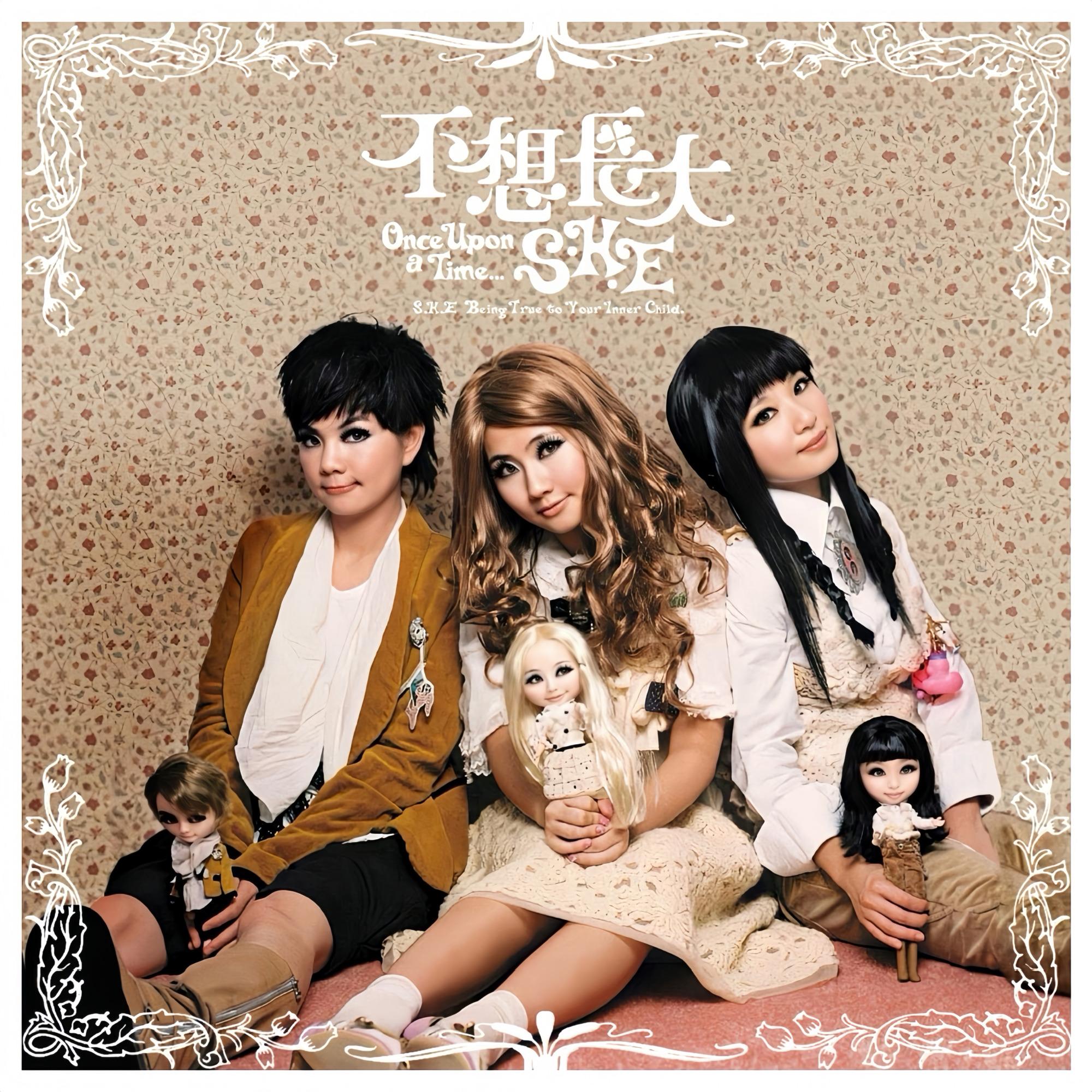 S.H.E《不想长大》