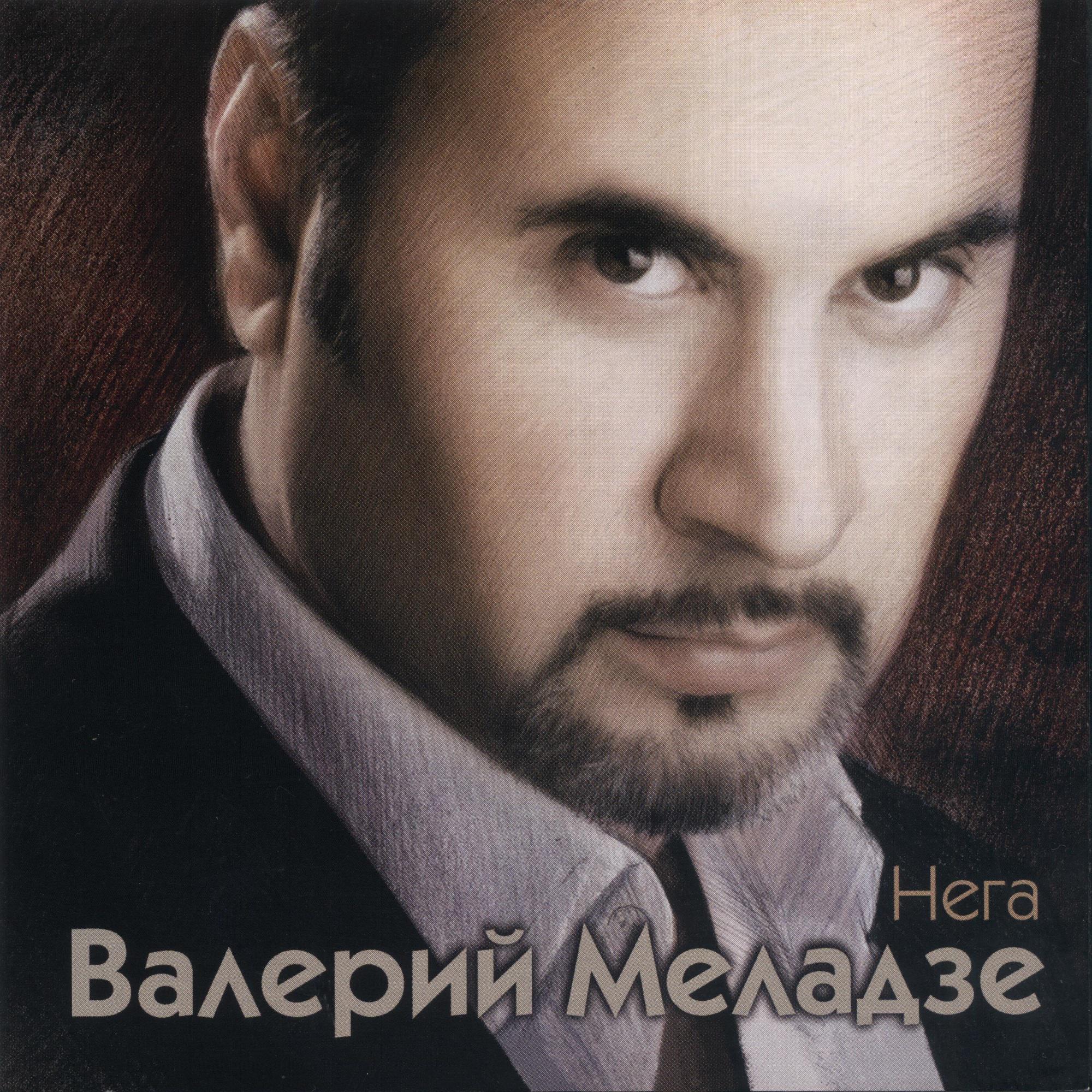 Валерий Меладзе 2001