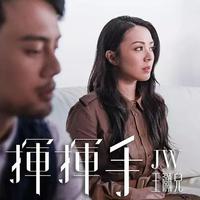 JW 王灏儿 - 伴我左右(伴奏) 制作版