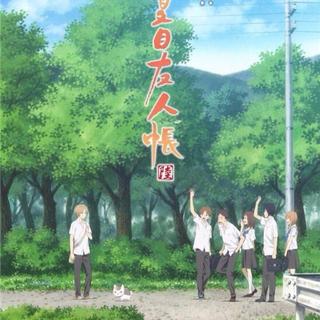 夏目友人帐第六季 （原声集）