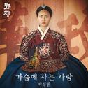 화정 OST Part.1专辑