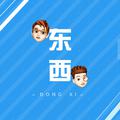 【囚牛x黄麒】《东西》这两个小哥哥合唱有点暖