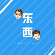 【囚牛x黄麒】《东西》这两个小哥哥合唱有点暖