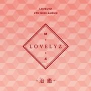 Lovelyz 4th Mini Album 治癒 (치유)