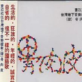 1995台湾地下音乐档案(四) 骨肉皮