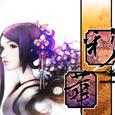 彩华-saika- ——Woolroll Remix Ver.