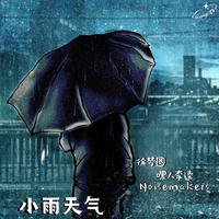 雨梦 - 晓雨 ( 44khz 192kbps 14伴奏网15khz )