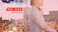 走进结婚幸福门专辑