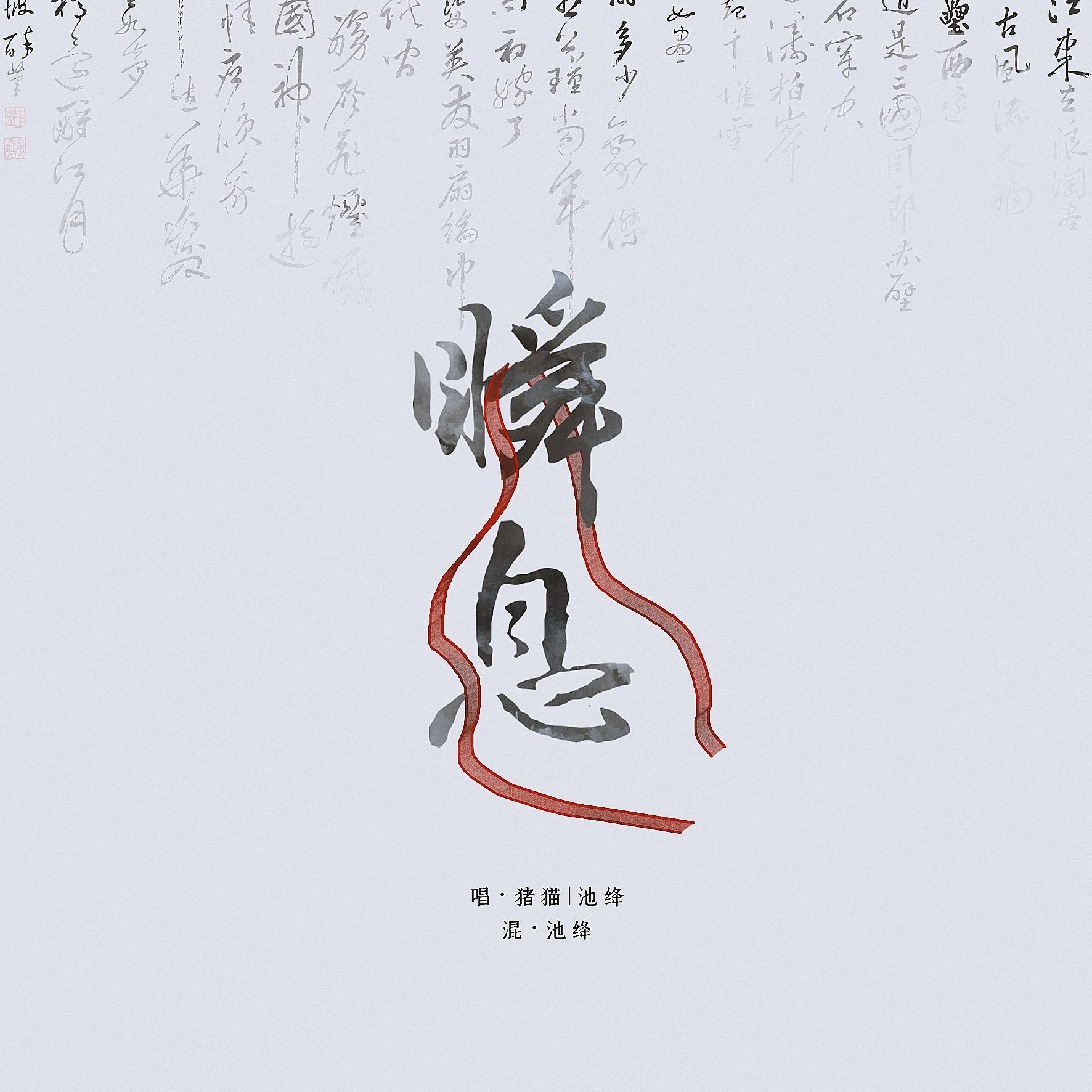 瞬息