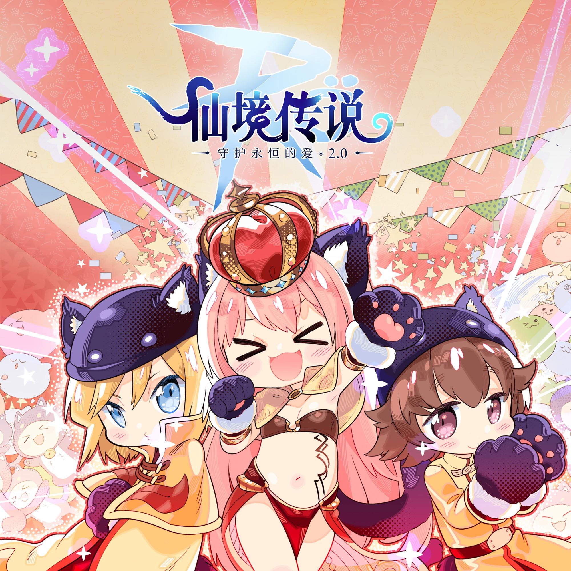 《仙境传说RO：守护永恒的爱》原声音乐集