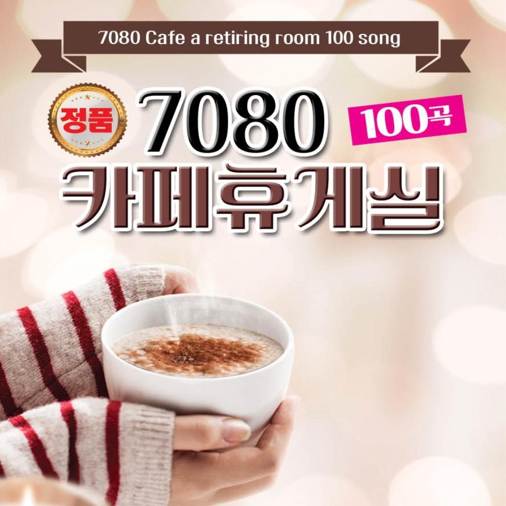7080 카페 휴게실