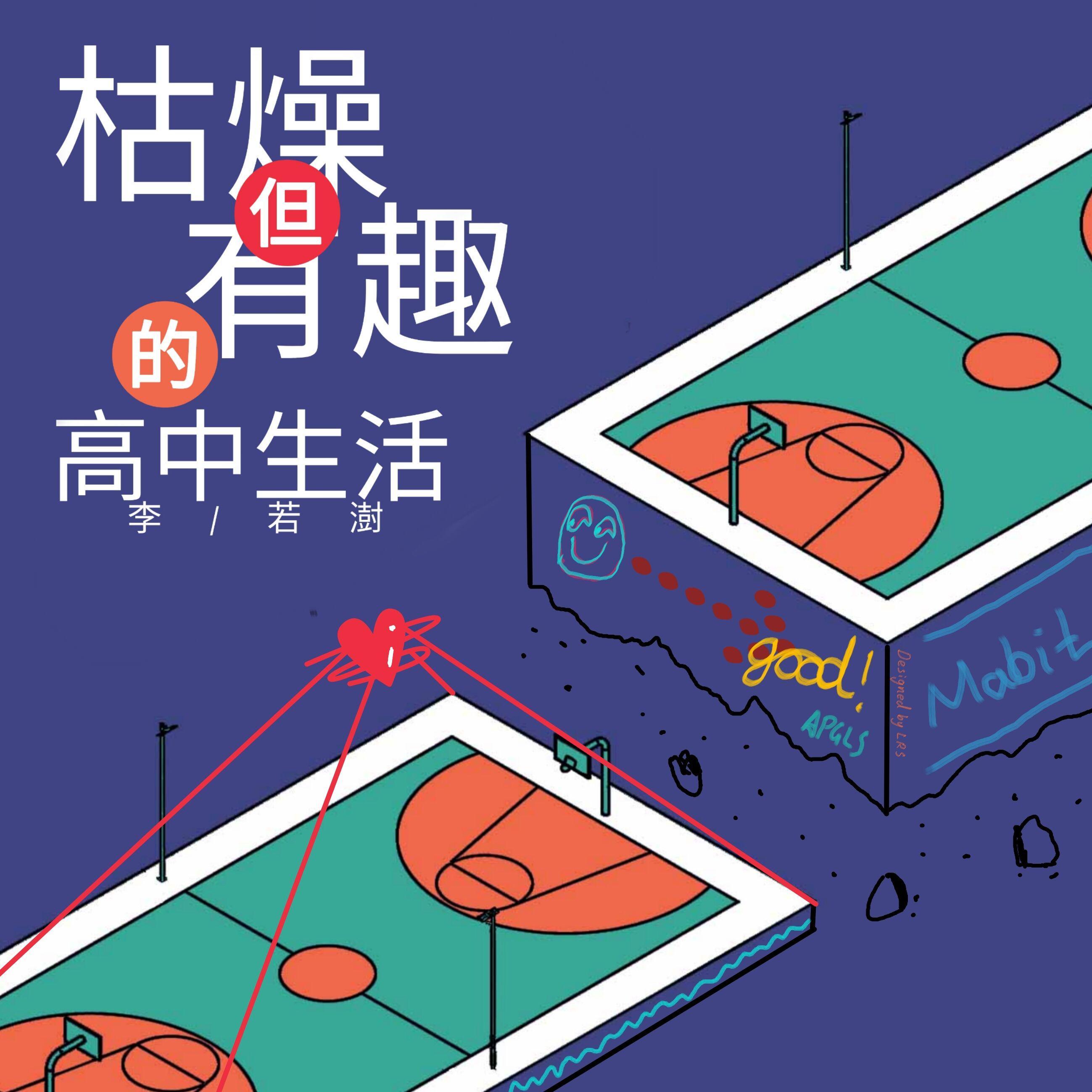 枯燥但有趣的高中生活 Demo