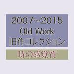 2007~2015 Old Work专辑