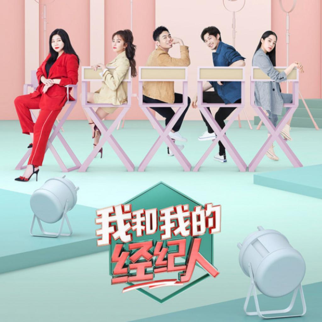 网综《我和我的经纪人》BGM