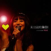 爱你 (Live)