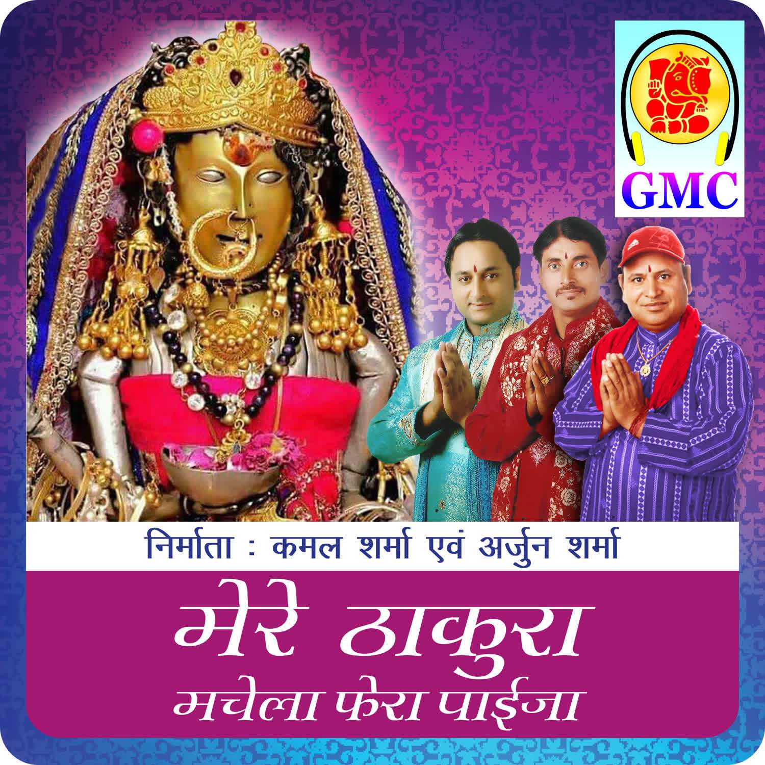 Mere Thakura Machaila Phera Pai Jaa
