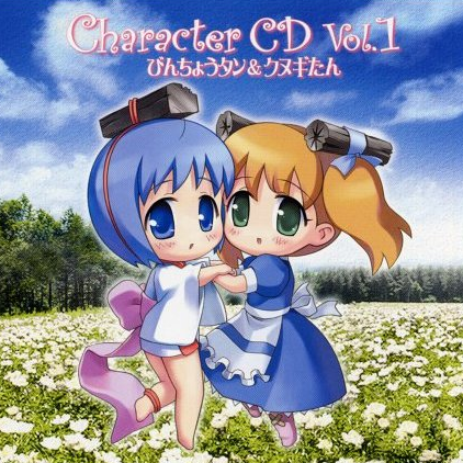 アニメーション“びんちょうタン”キャラクターCD Vol.1专辑