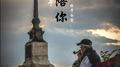 陪你专辑