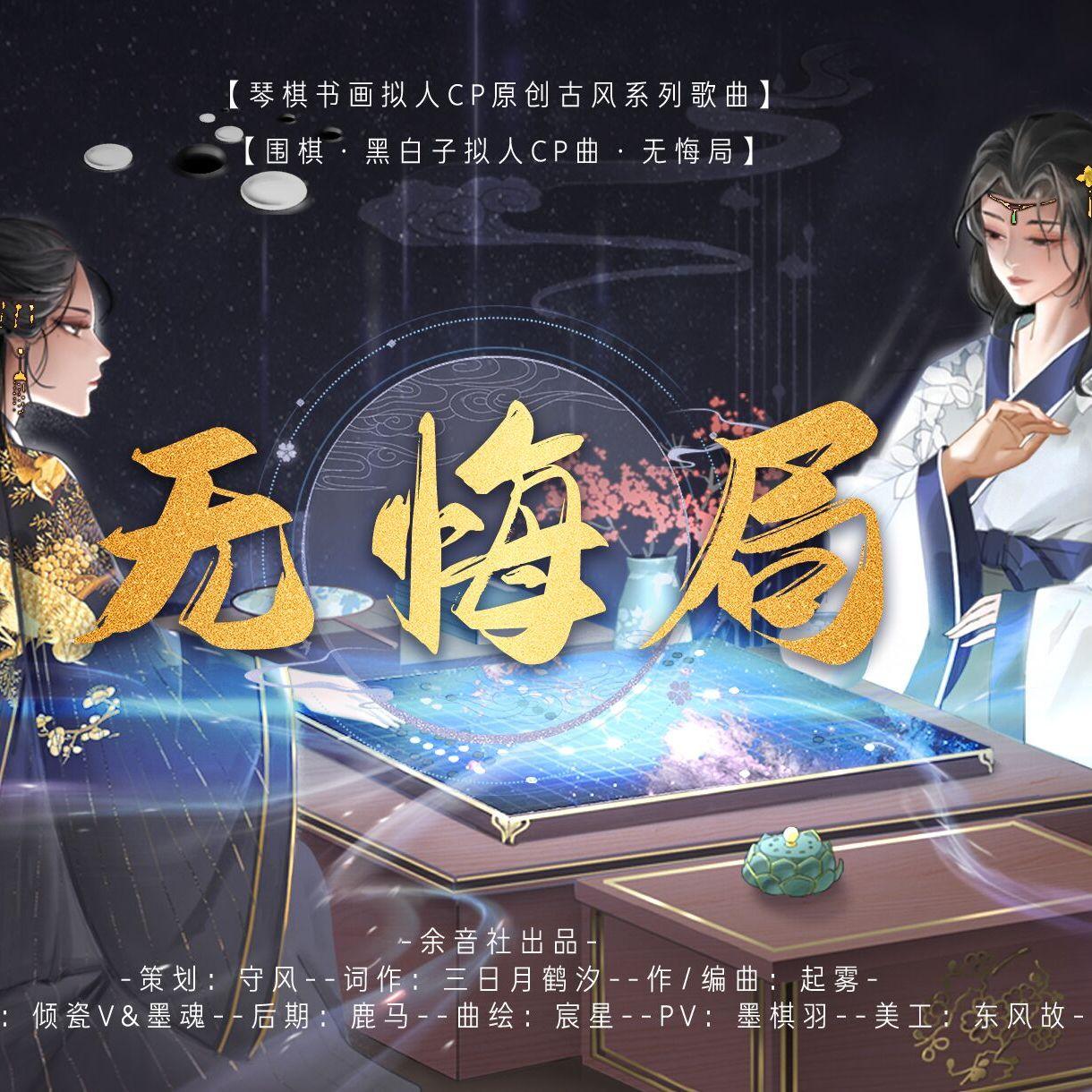 余音社歌曲封面
