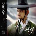 밤을 걷는 선비 OST Part.4专辑