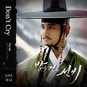 밤을 걷는 선비 OST Part.4