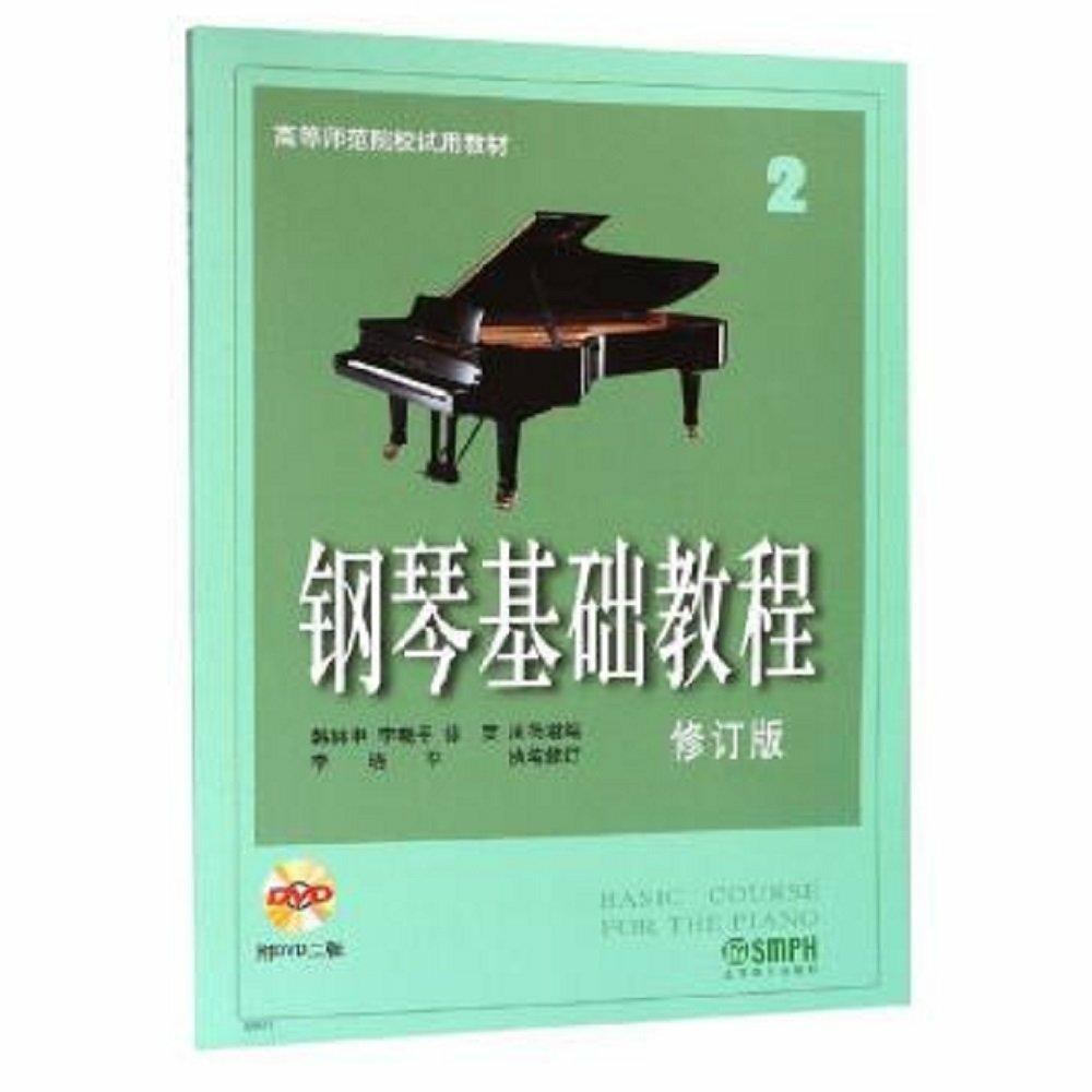 钢琴基础教程2（下）