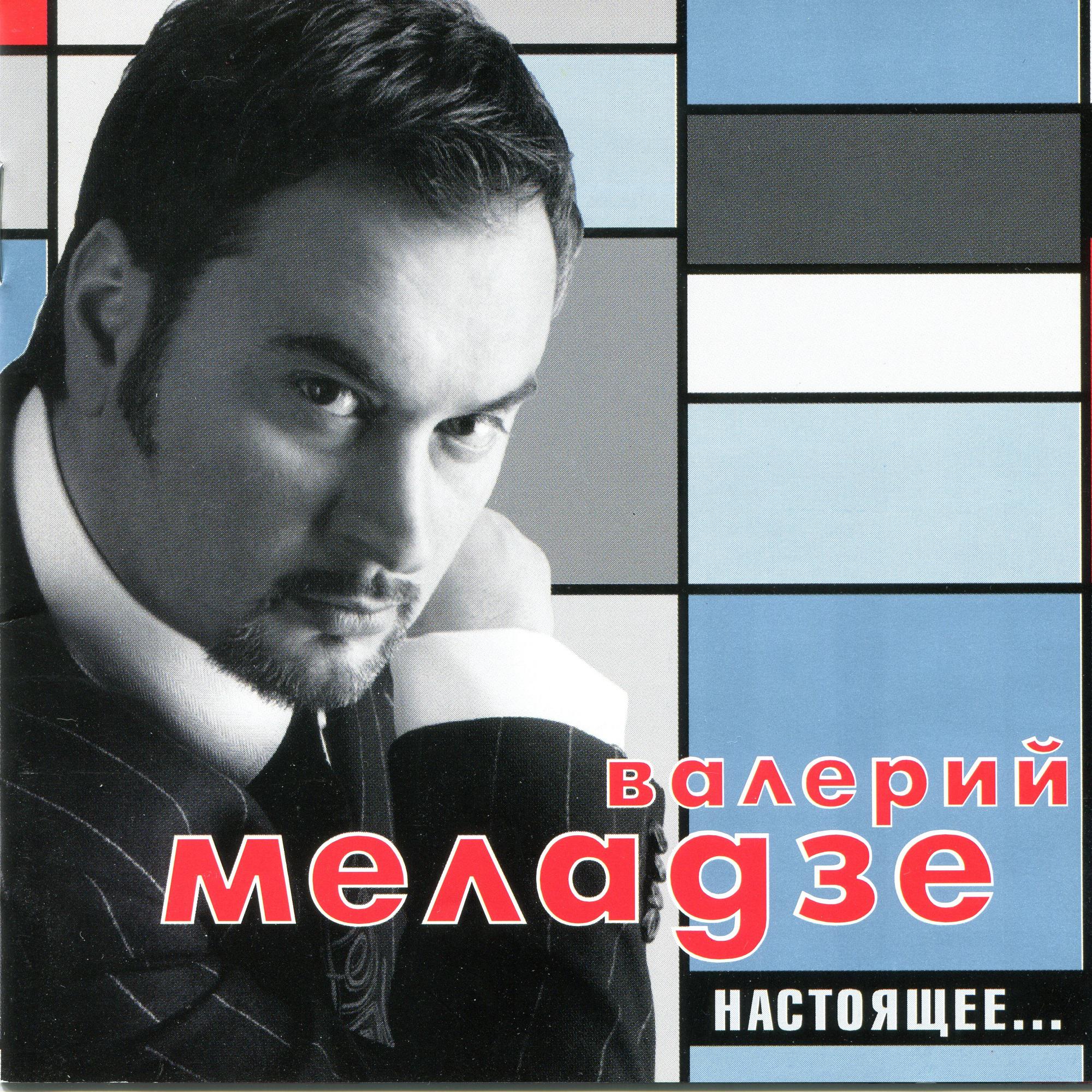 Меладзе мп3