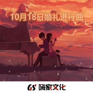 婚礼\婚礼进行曲 （升8半音）