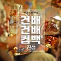 가족을 지켜라 OST Part.12