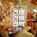 가족을 지켜라 OST Part.12专辑