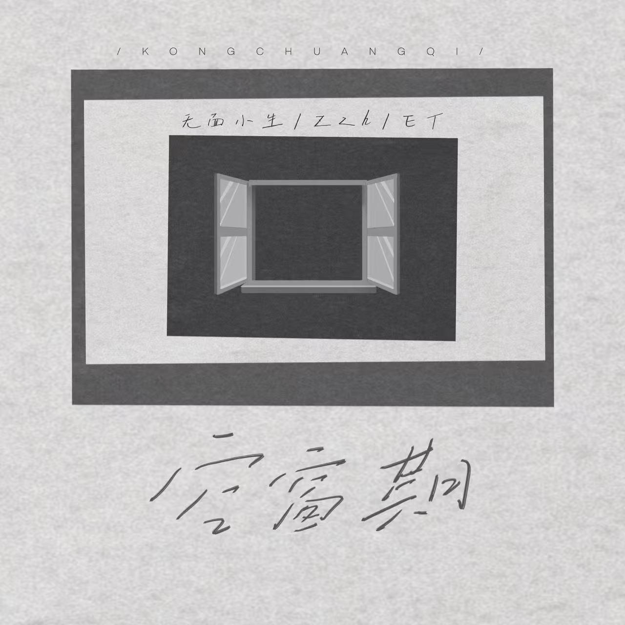 空窗期