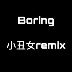 杨和苏KeyNG-小丑女（boring / 张贝贝 remix）