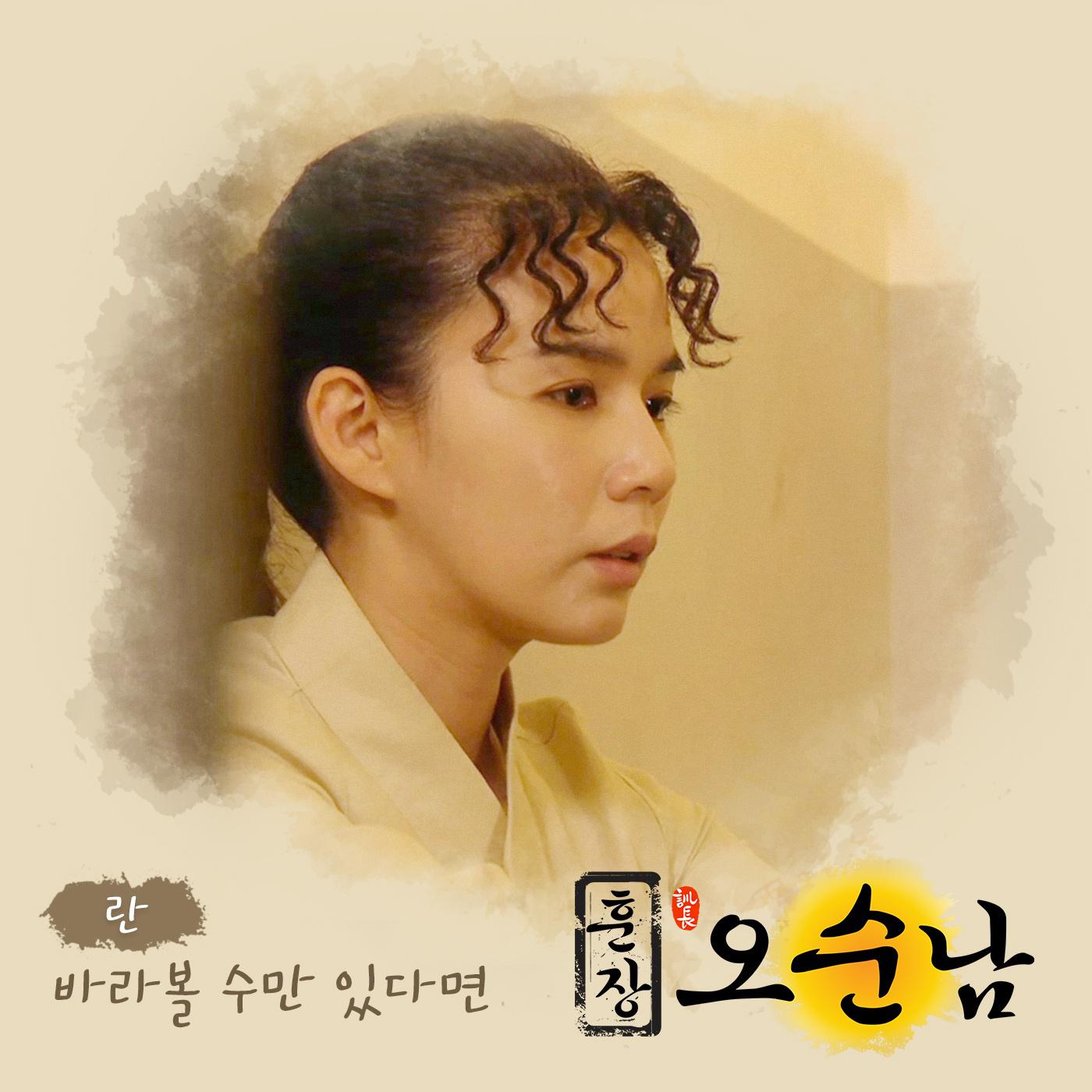 훈장 오순남 OST Part.11专辑