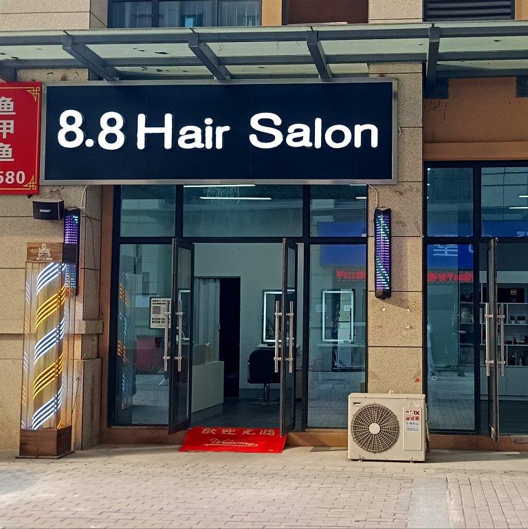 8.8HairSalon定制