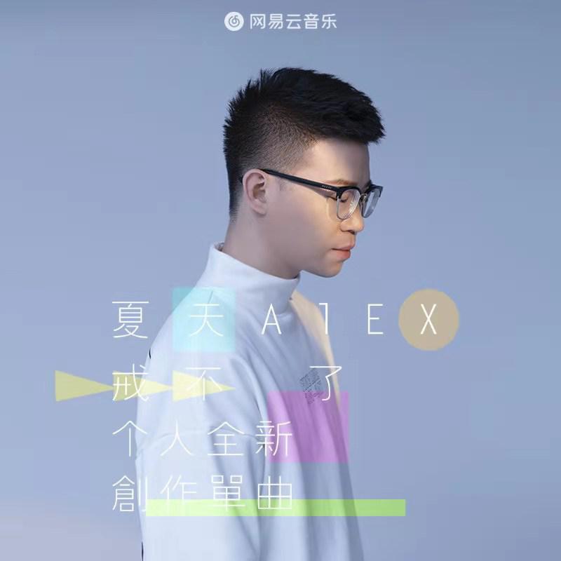 戒不了