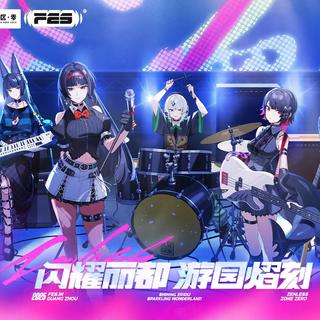 绝区零FES音乐会-表演曲目-预习！