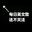 超好听英文歌曲推荐