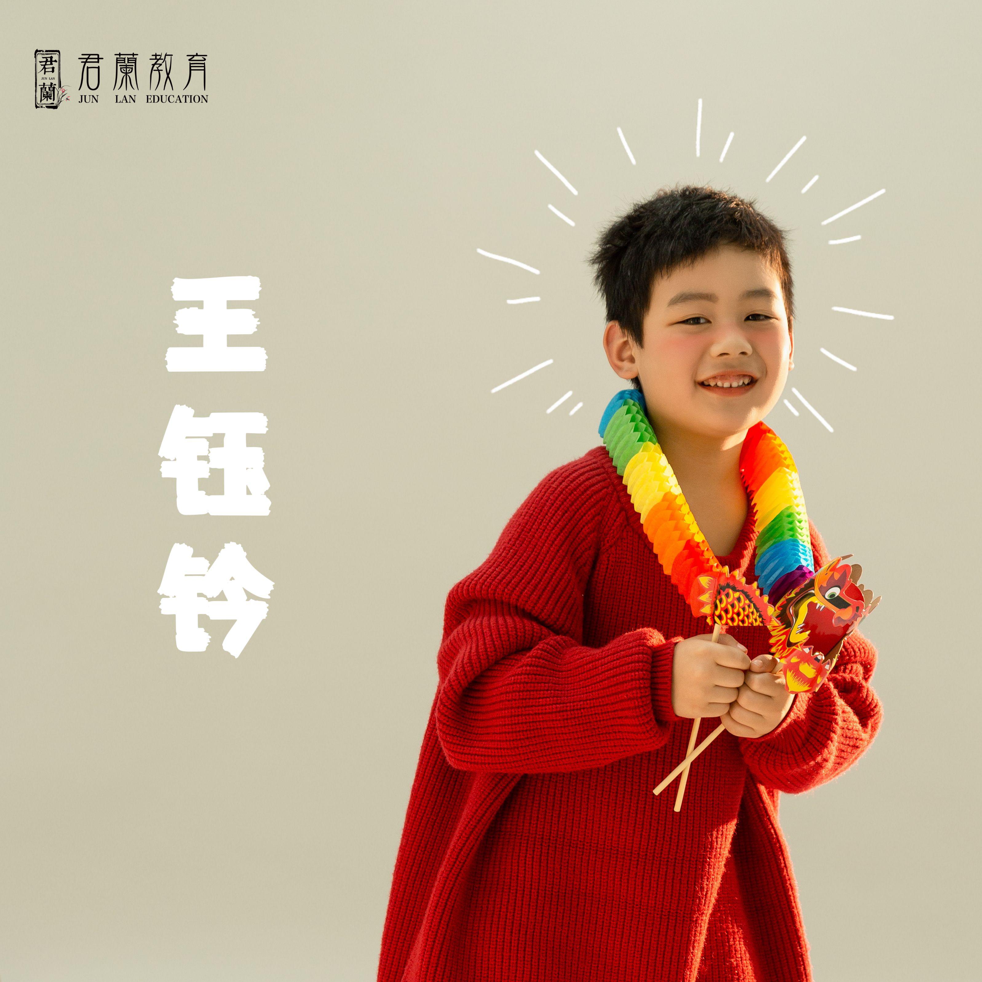 蘭乐之声-王钰钤-桐庐君兰教育
