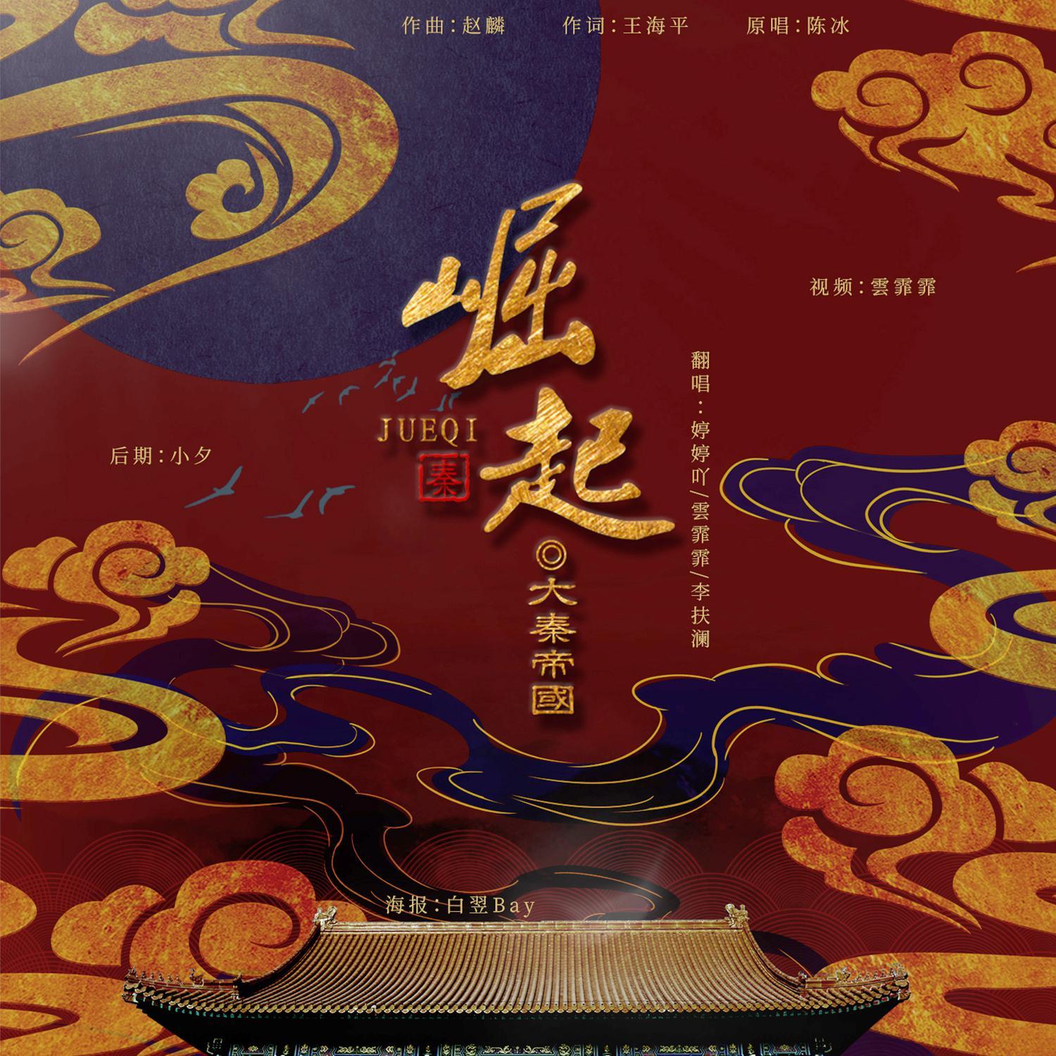 《大秦帝国之崛起》电视剧主题曲