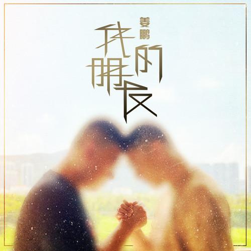  我的朋友