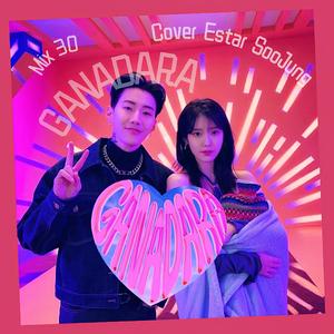 朴宰范、IU- GANADARA