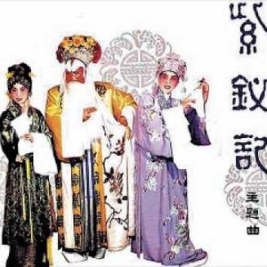 白雪仙 任剑辉 - 观柳还琴-粤剧(原版立体声伴奏)