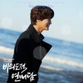 비의도적 연애담 OST Part.5