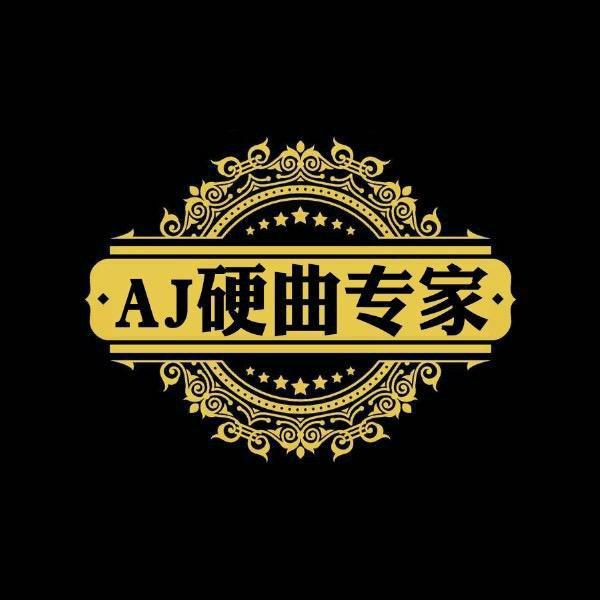 AJ硬曲专家【不定期更新】