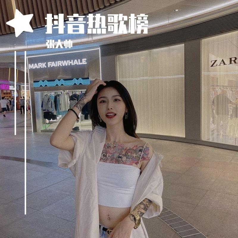 抖音热歌榜