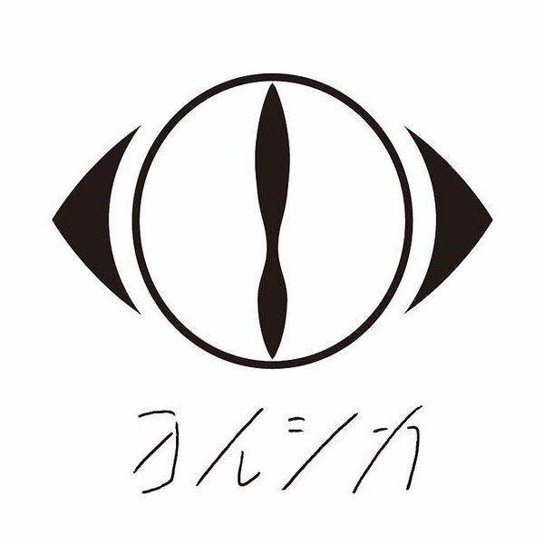 ヨルシカ（夜鹿）纯音乐大全 | 在线播放 | 网易云音乐