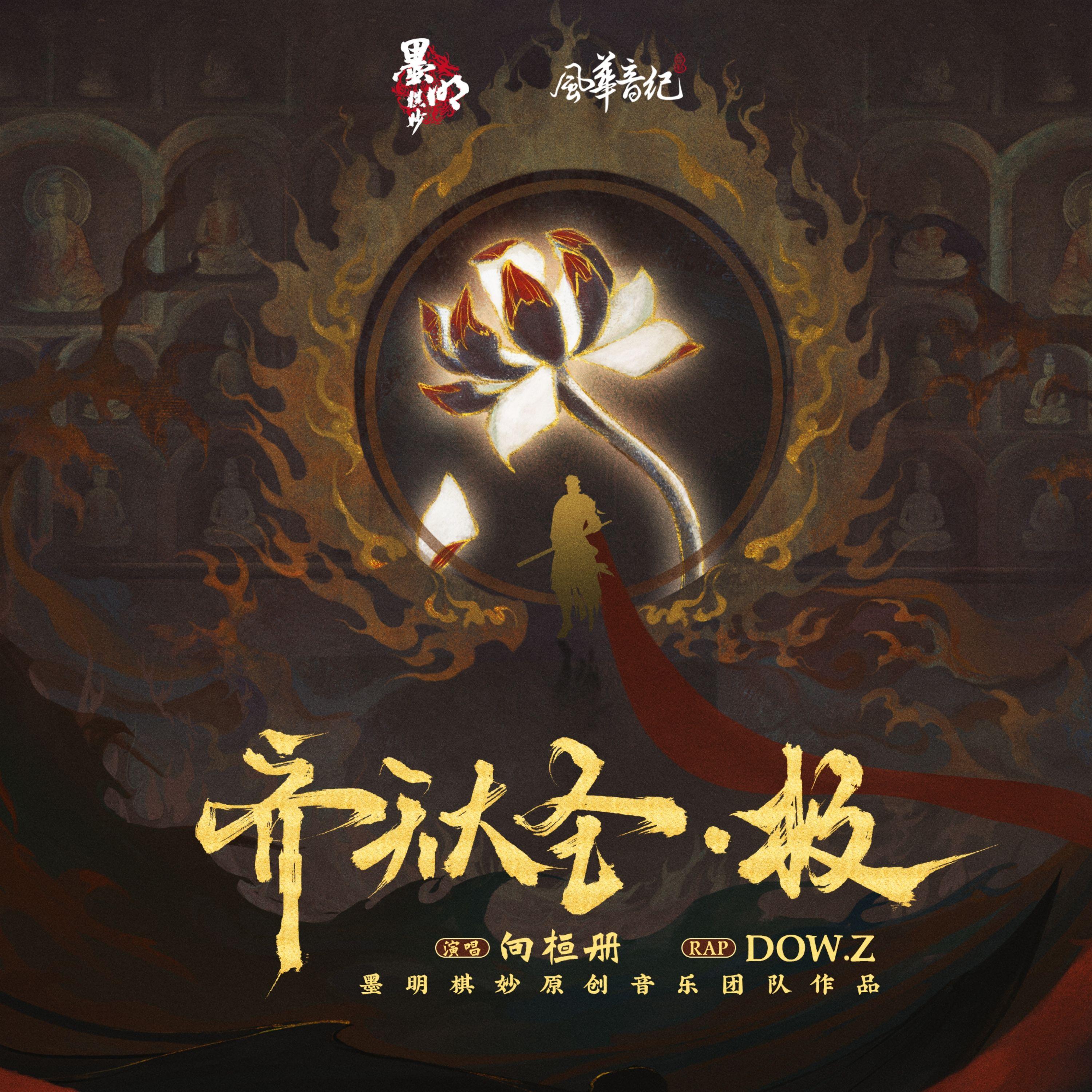 齐天大圣.极