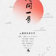 人间一步