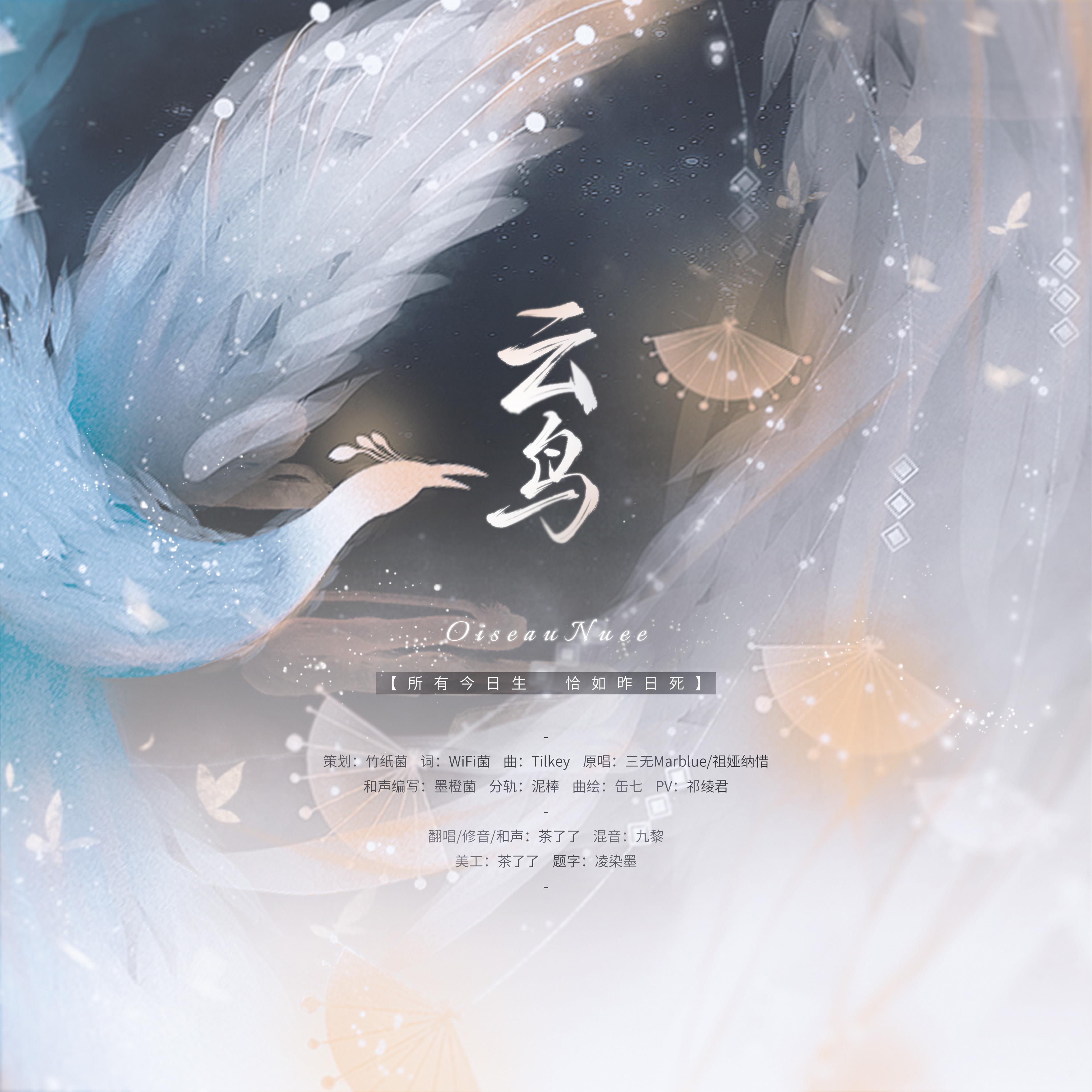 云鸟