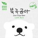 북극곰아 (eARTh 캠페인송 LOZIK RMX)专辑